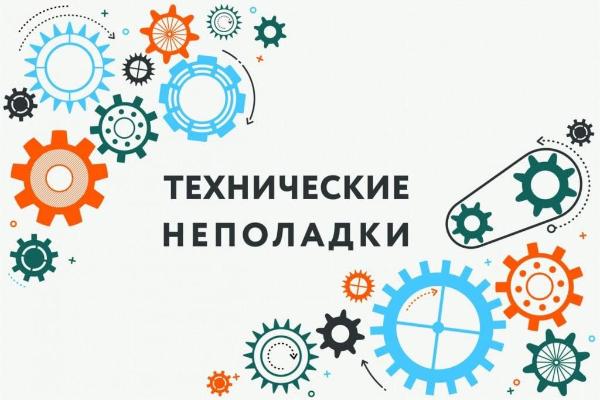 Неполадки Неполадки