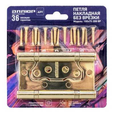 Петля  накладная без врезки 100х75 2ВВ BP (золото)