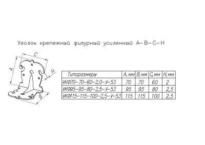 Угол крепежный фигурный УКФ 105-105-100-2,5-У-53 черный