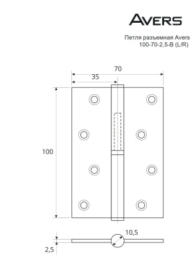 AVERS петля съемная 100*70*2,5-B4-CR (хром) L