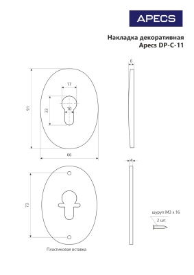 Apecs DP-C-11 CR накладка под цилиндровый механизм