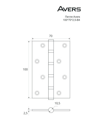 AVERS петли 100*75*2,5-B2-AB