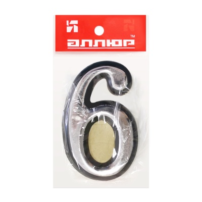Цифра дверная пластм. АЛЛЮР "6" на клеевой основе (хром)