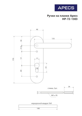 Апекс НР-72.1303-INOX Комплект ручек (нерж. сталь)