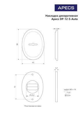 Apecs DP-S-12 auto AB накладка под сувальдный ключ 