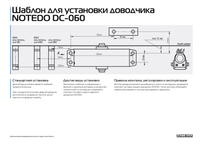 Notedo Доводчик DC-060 до 60 кг. (серебро) 