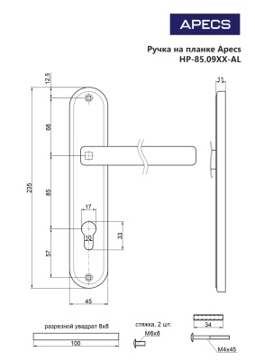 Комплект ручек APECS HP-85.0923-AL-G (на планке) 