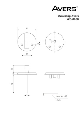 Фиксатор Avers WC-0608-W (белый)