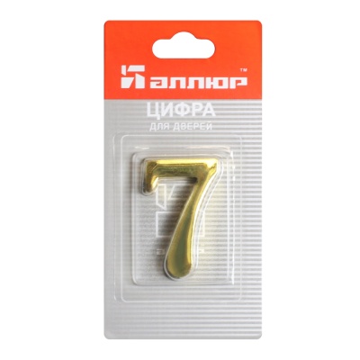 Цифра дверная АЛЛЮР "7" на клеевой основе (золото)