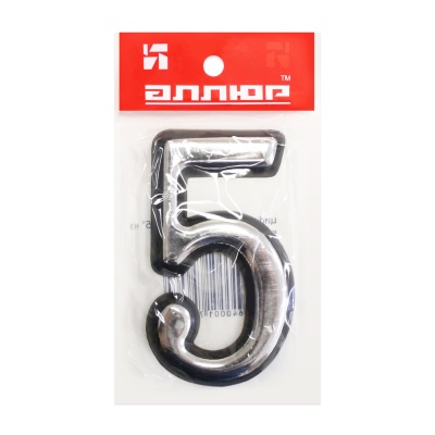 Цифра дверная пластм. АЛЛЮР "5" на клеевой основе (хром)