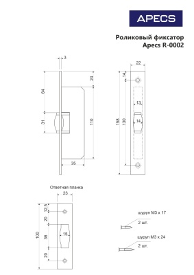 Фиксатор роликовый Апекс R-0002-G золото