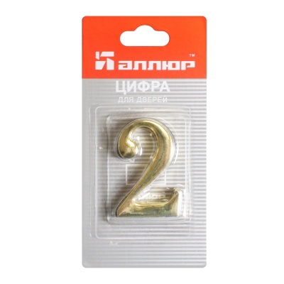 Цифра дверная АЛЛЮР "2" на клеевой основе (золото)