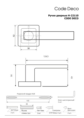 Ручки раздельные CODE DECO H-22110-A-CRM мат.хром