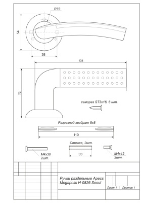Apecs ручки раздельные H-0826-А-CR  (хром) "SEOUL" Megapolis