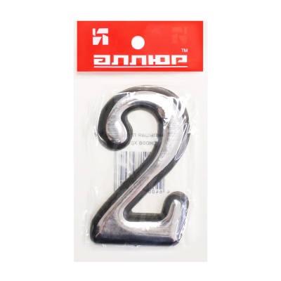Цифра дверная пластм. АЛЛЮР "2" на клеевой основе (хром)